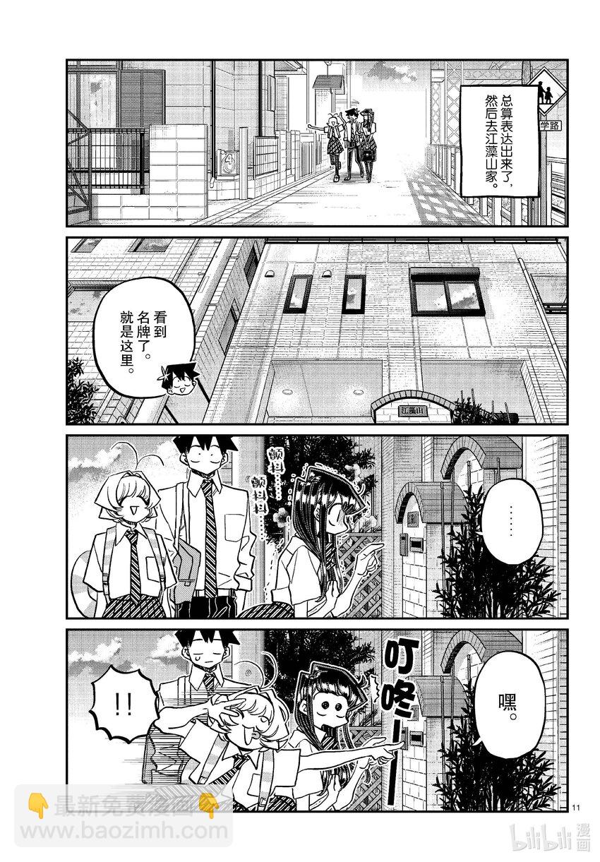 🍸古见同学有交流障碍症 421 江藻山同学。 第3页