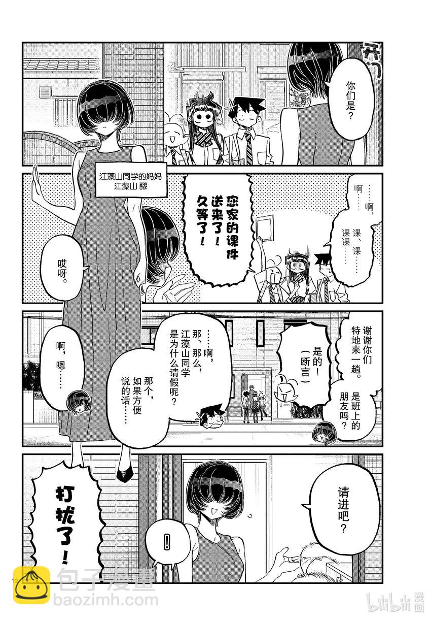 🍸古见同学有交流障碍症 421 江藻山同学。 第4页