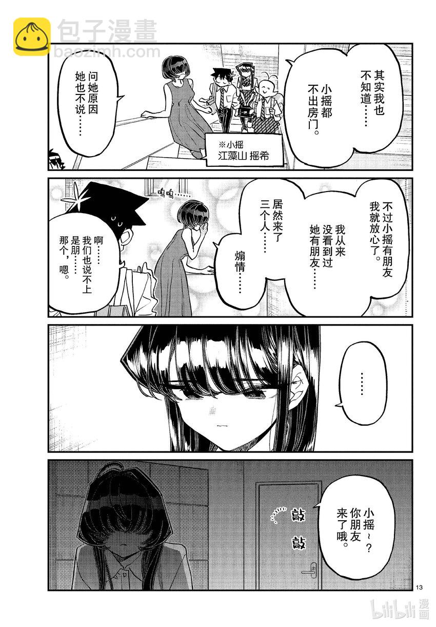 🍸古见同学有交流障碍症 421 江藻山同学。 第5页