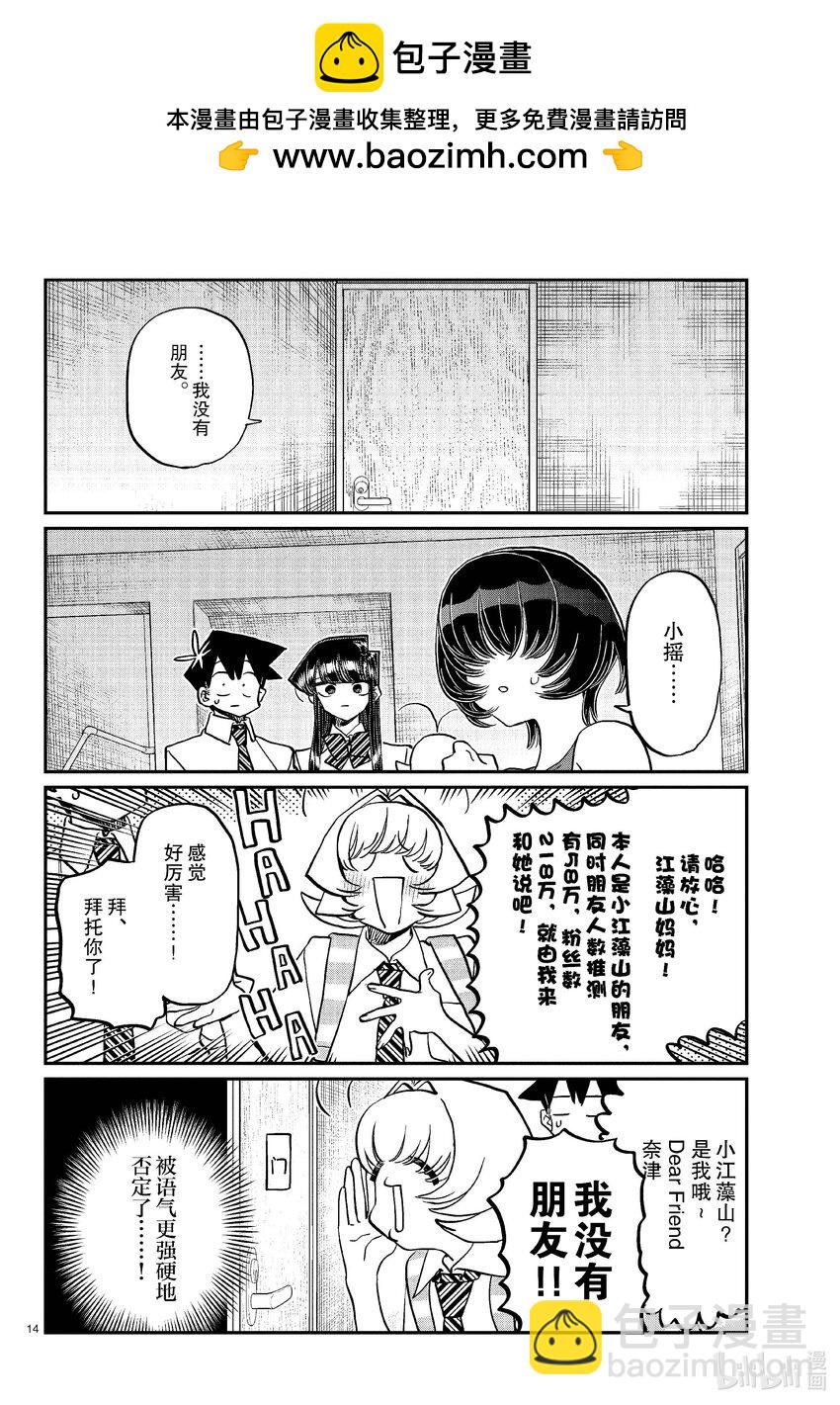 🍸古见同学有交流障碍症 421 江藻山同学。 第6页