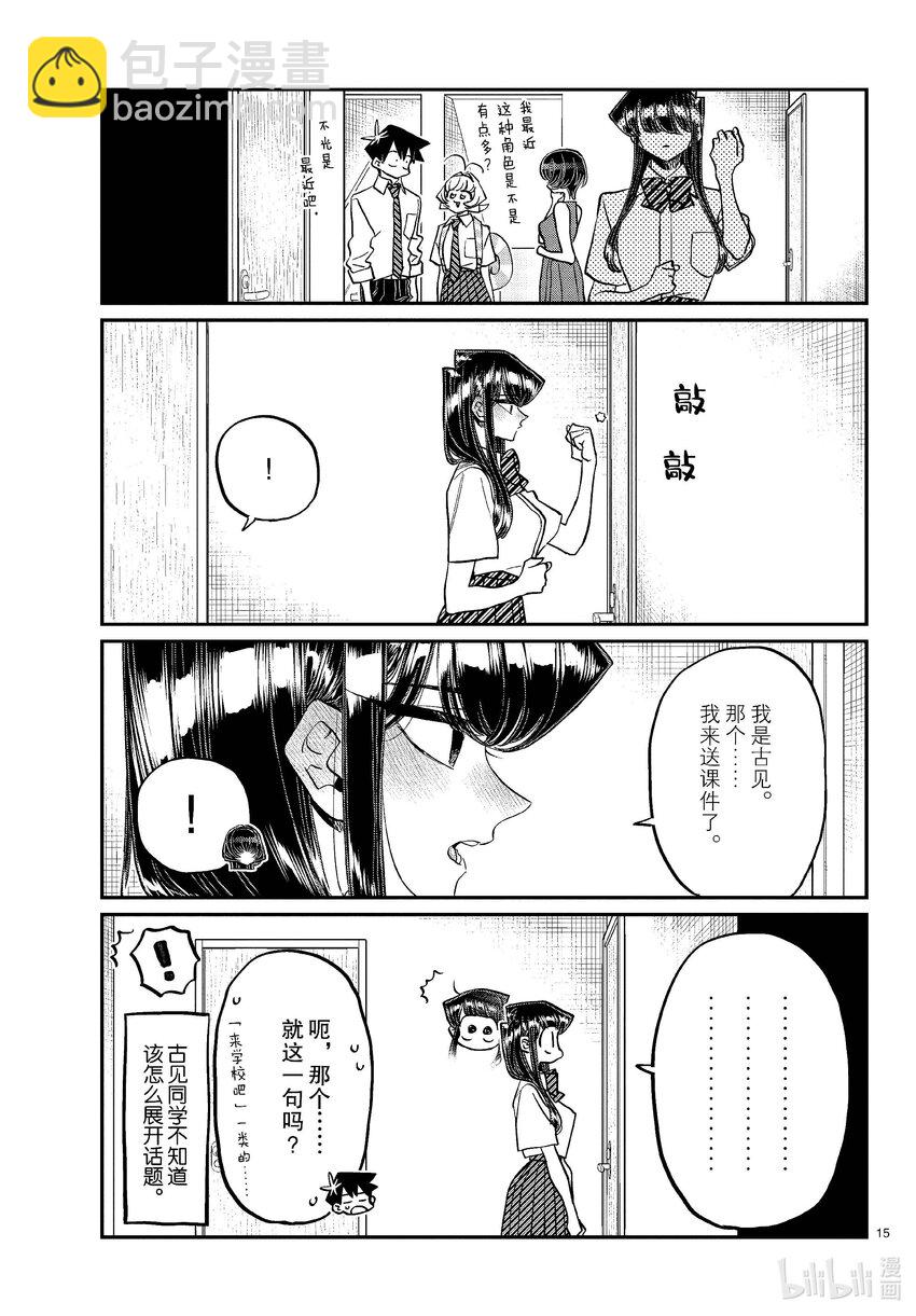 🍸古见同学有交流障碍症 421 江藻山同学。 第7页