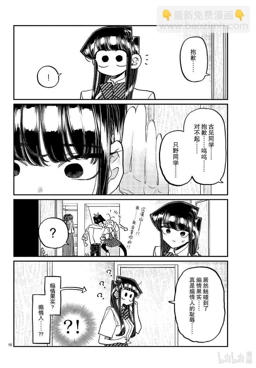 🍸古见同学有交流障碍症 421 江藻山同学。 第8页