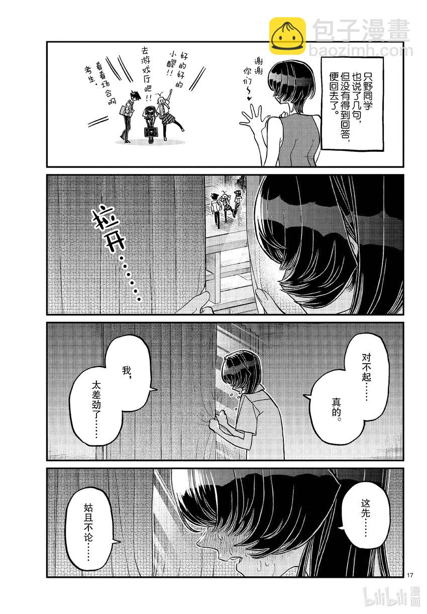 🍸古见同学有交流障碍症 421 江藻山同学。 第9页