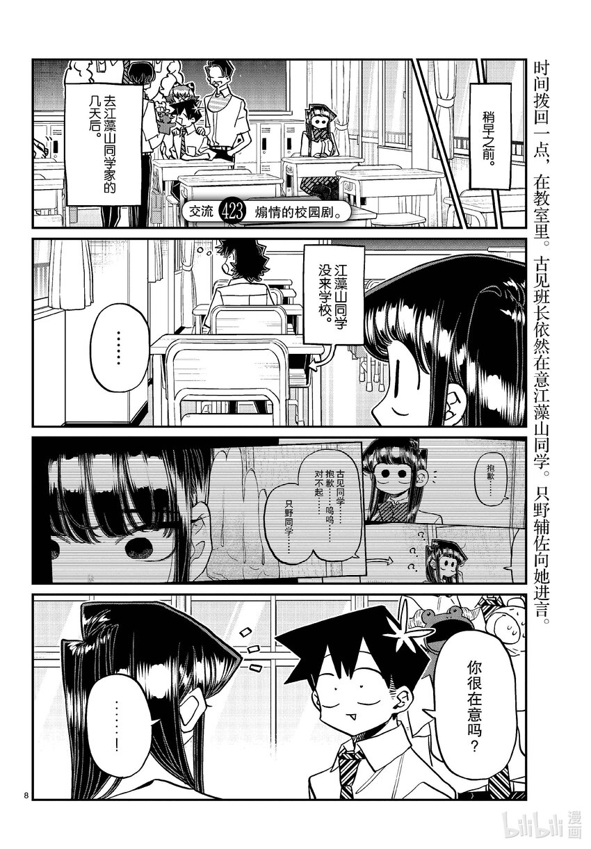 🍸古见同学有交流障碍症 423 煽情的校园剧。 第1页
