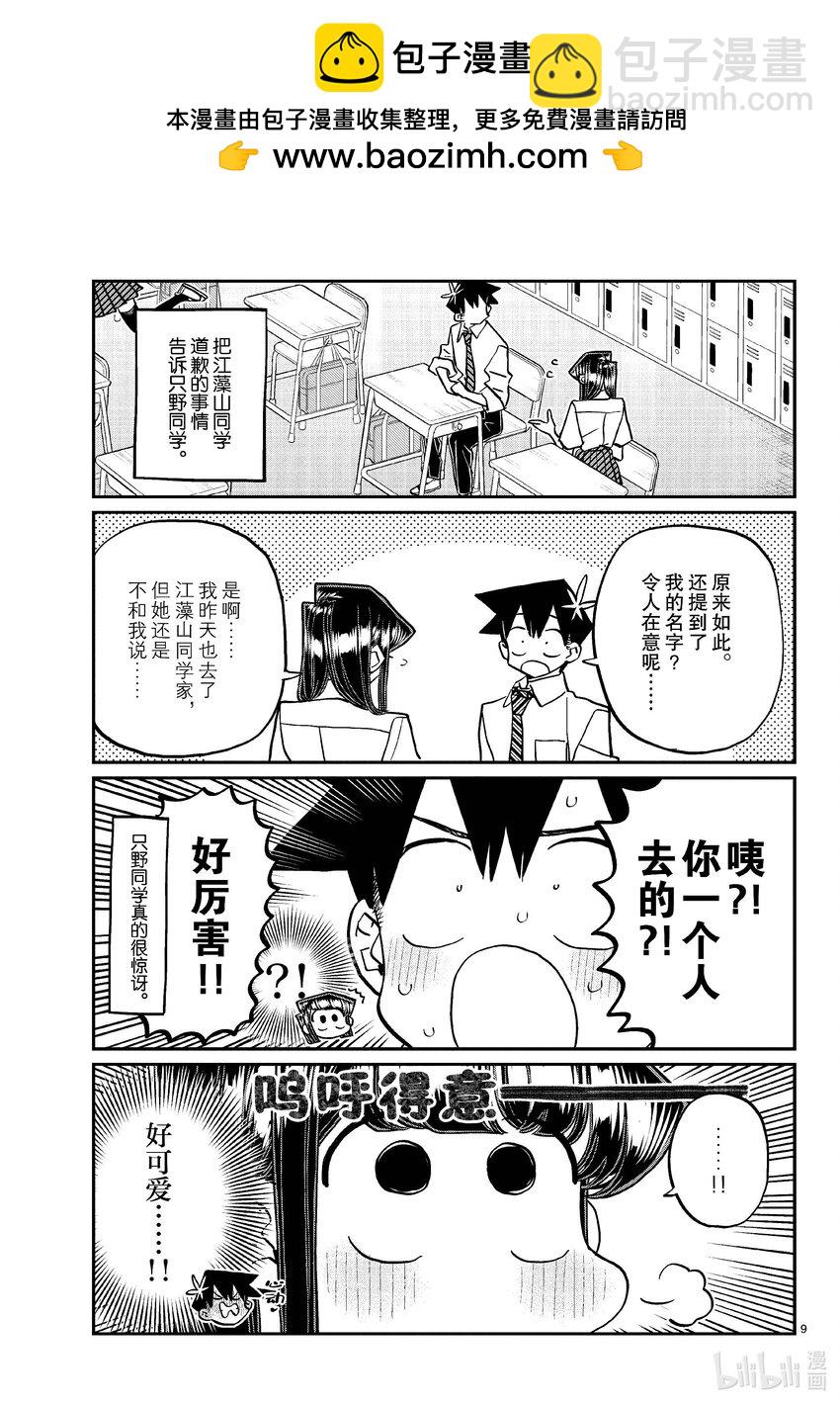 🍸古见同学有交流障碍症 423 煽情的校园剧。 第2页