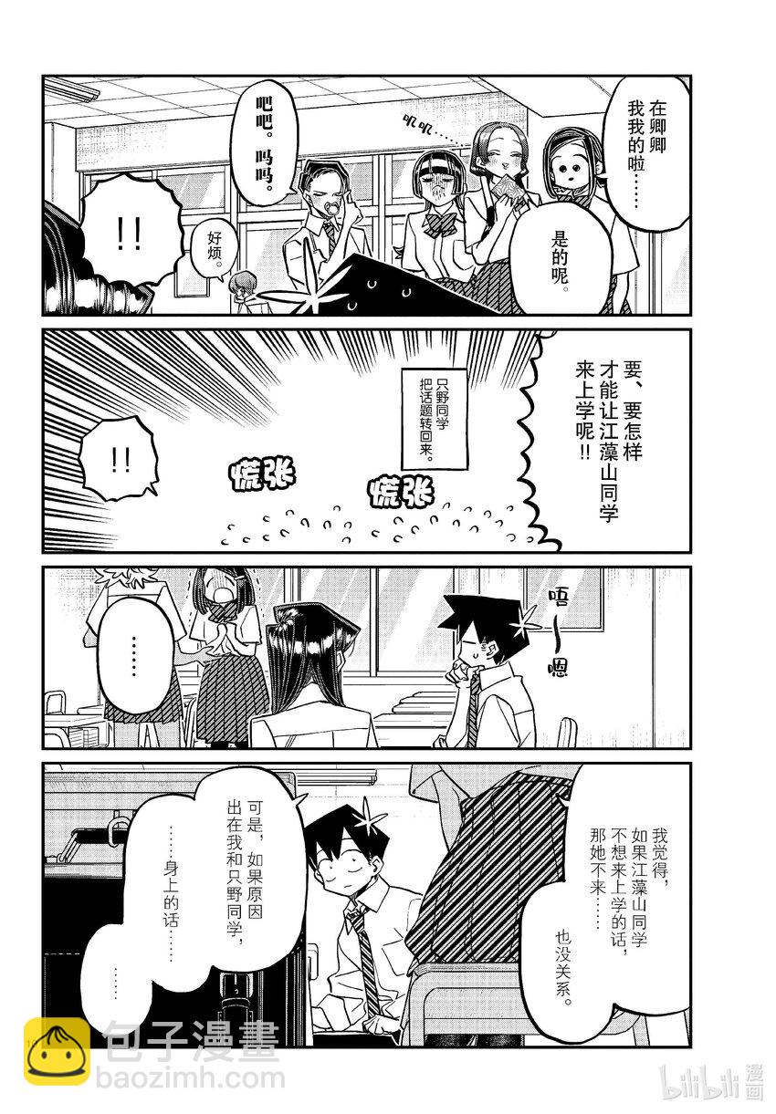 🍸古见同学有交流障碍症 423 煽情的校园剧。 第3页