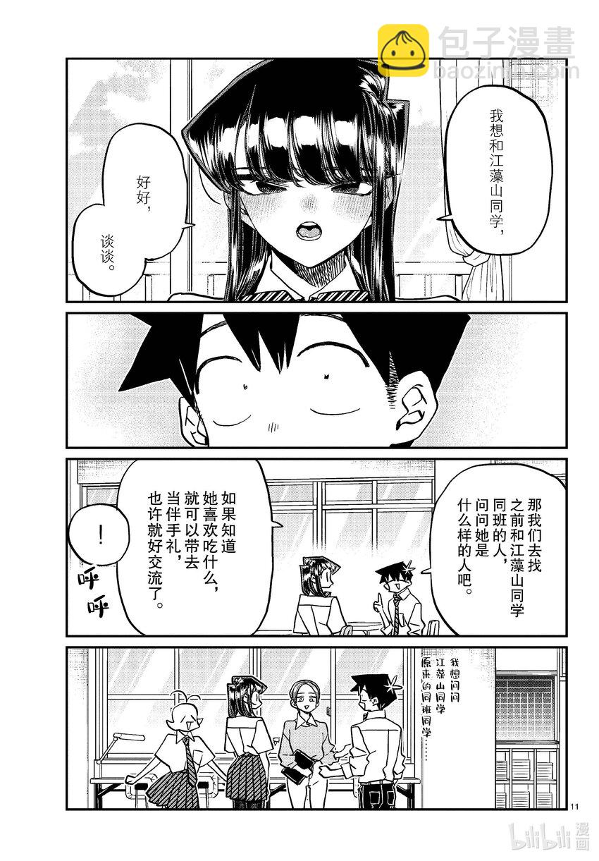 🍸古见同学有交流障碍症 423 煽情的校园剧。 第4页