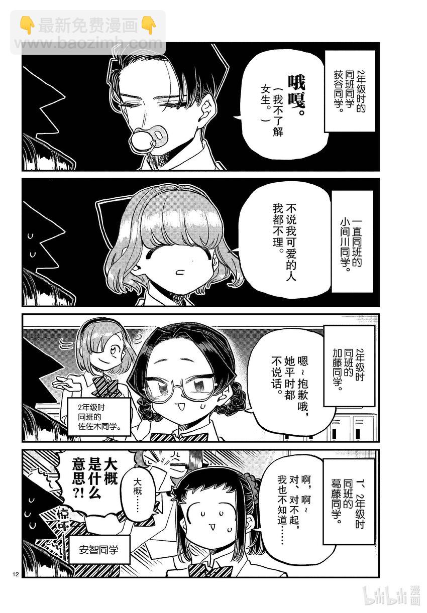 🍸古见同学有交流障碍症 423 煽情的校园剧。 第5页