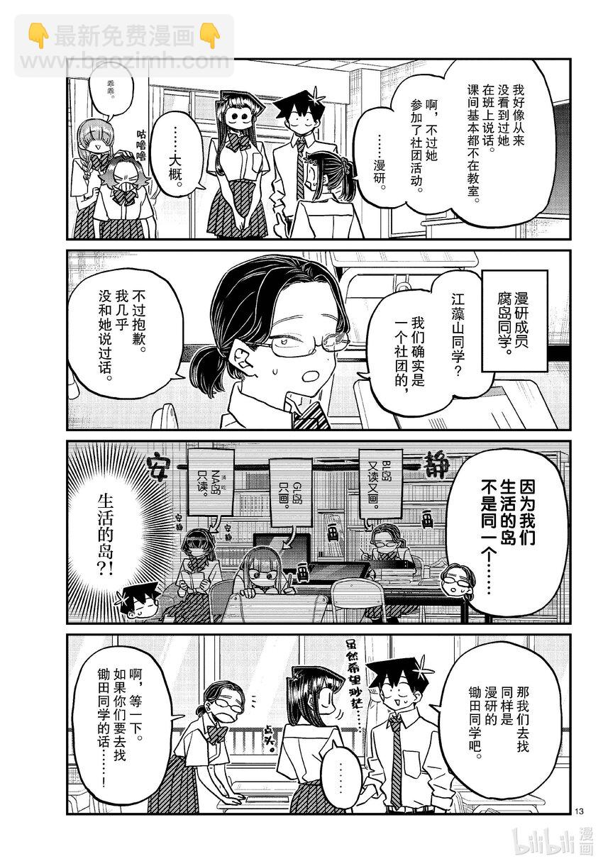 🍸古见同学有交流障碍症 423 煽情的校园剧。 第6页