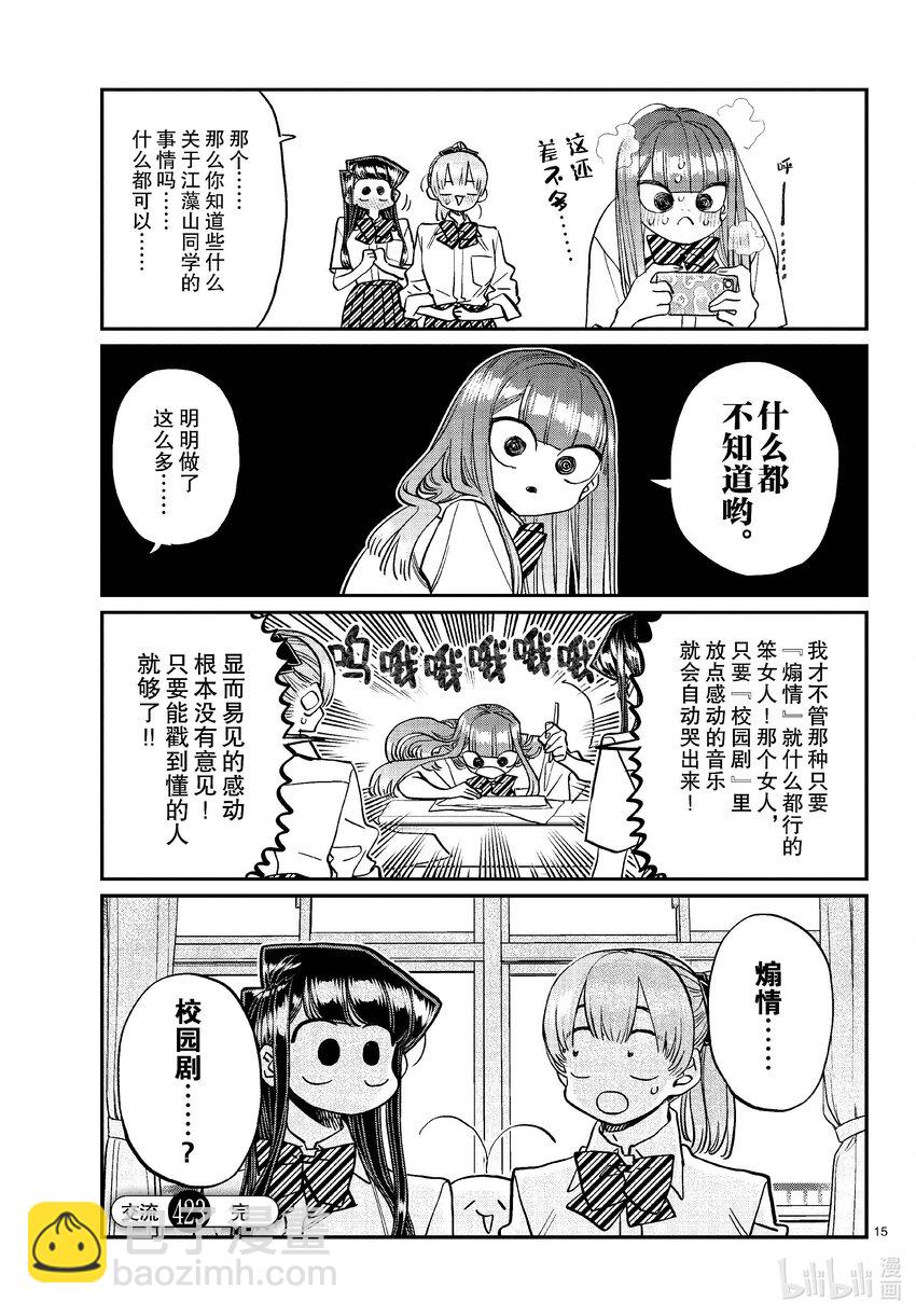 🍸古见同学有交流障碍症 423 煽情的校园剧。 第8页
