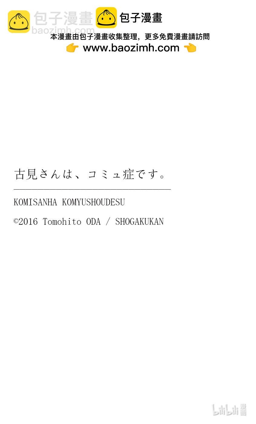 🍸古见同学有交流障碍症 423 煽情的校园剧。 第9页