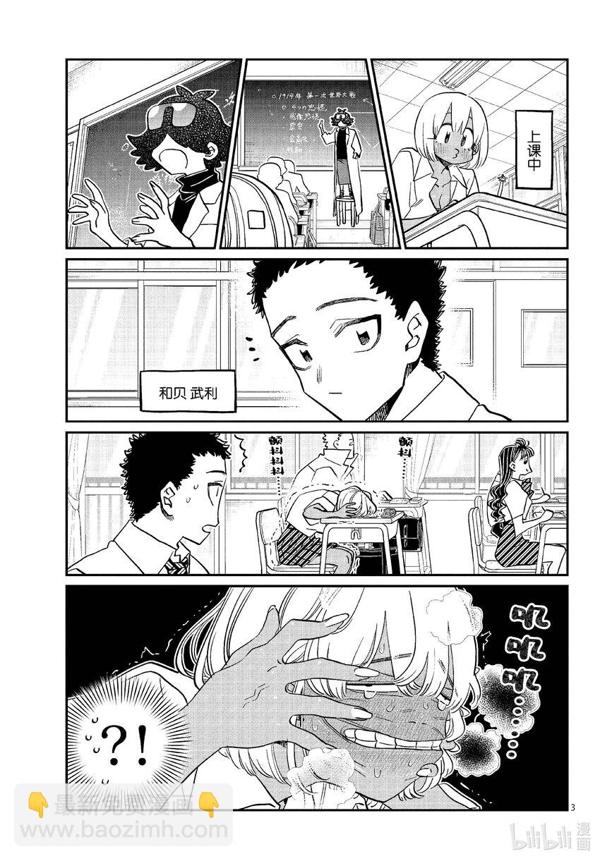 🍸古见同学有交流障碍症 425 小留美子不许笑。 第3页