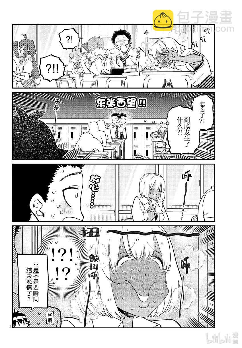 🍸古见同学有交流障碍症 425 小留美子不许笑。 第4页