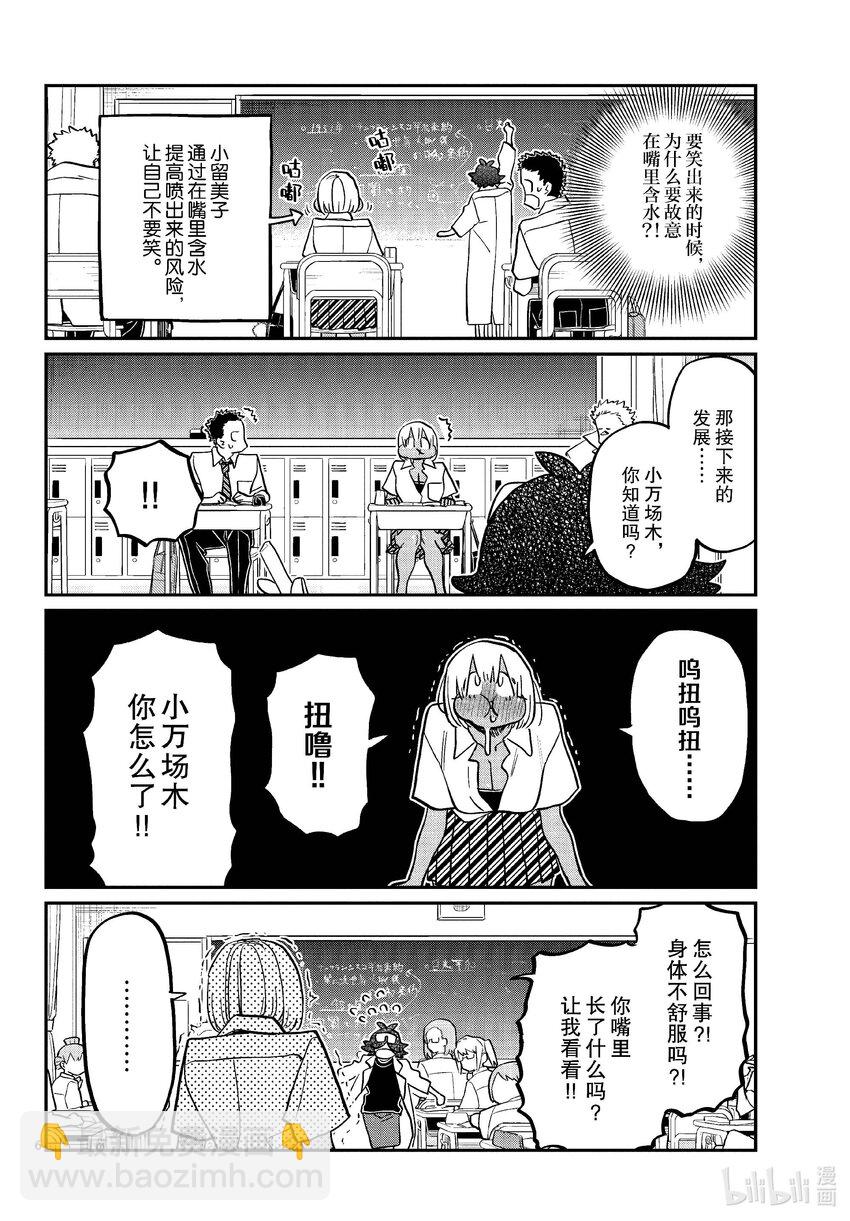🍸古见同学有交流障碍症 425 小留美子不许笑。 第6页