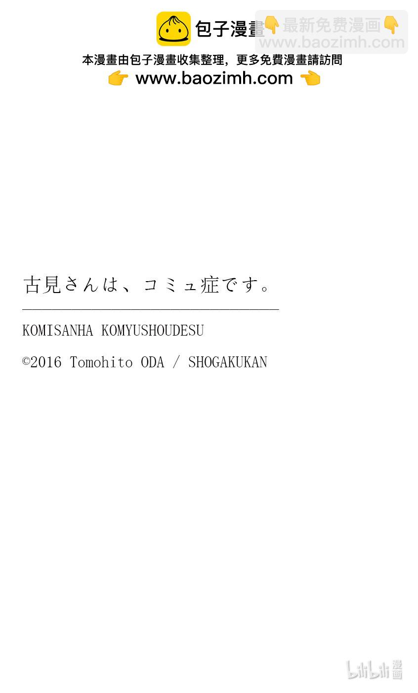 🍸古见同学有交流障碍症 425 小留美子不许笑。 第9页
