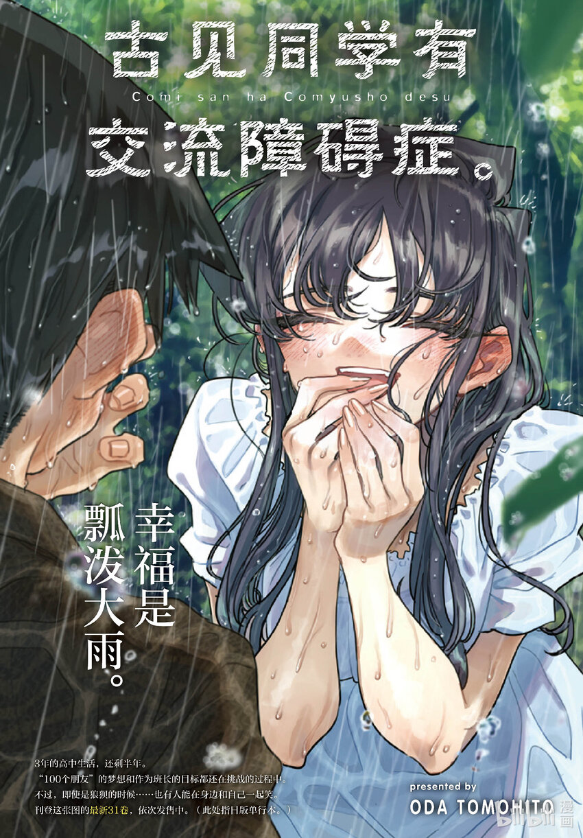 🍸古见同学有交流障碍症 427 酷酷的。 第1页