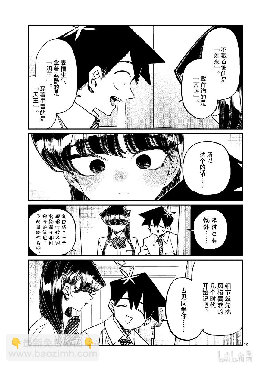 🍸古见同学有交流障碍症 427 酷酷的。 第12页