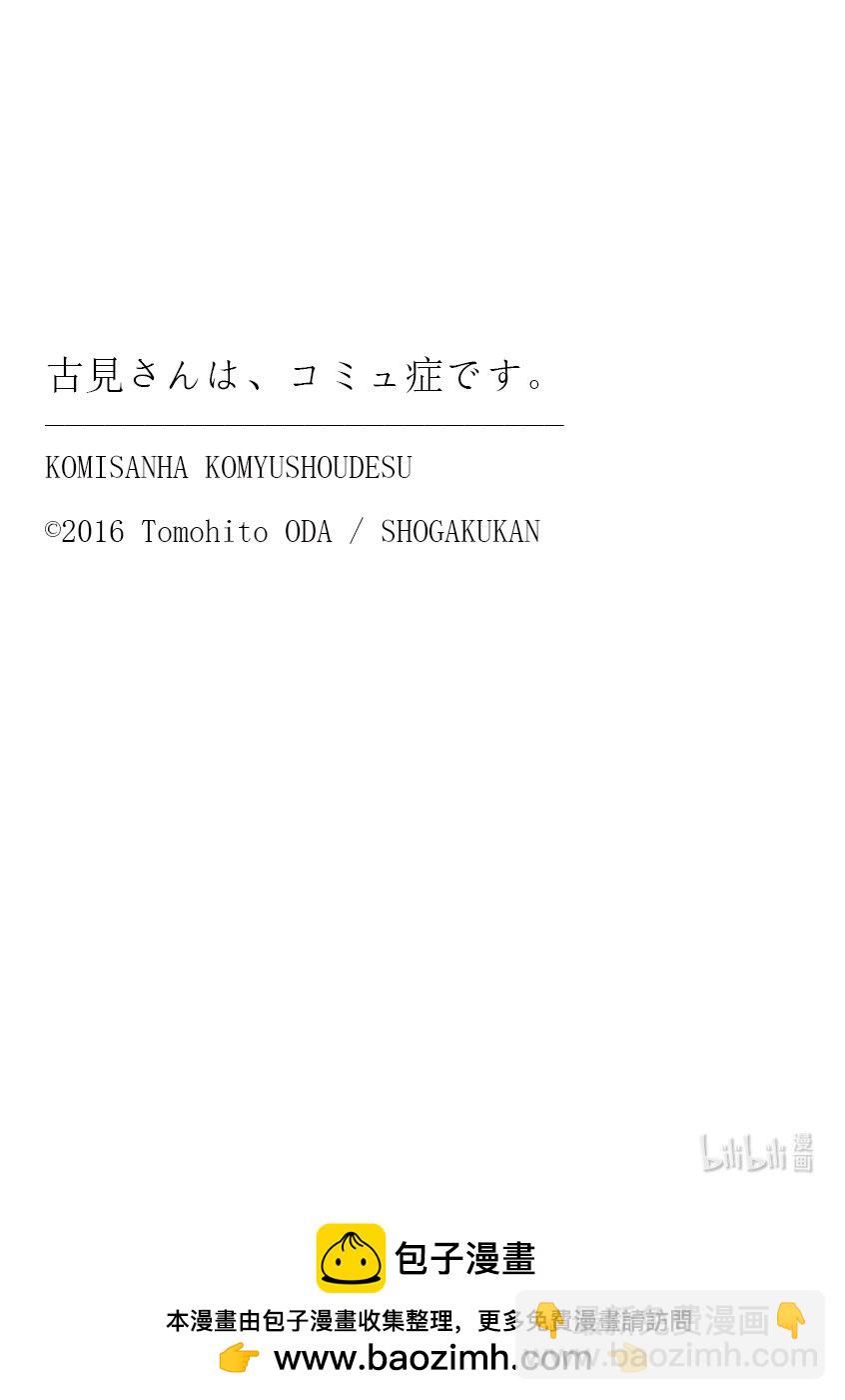 🍸古见同学有交流障碍症 427 酷酷的。 第20页