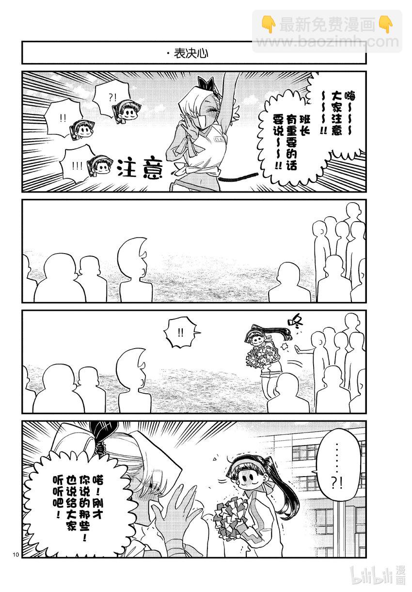🍸古见同学有交流障碍症 429 三年级的体育节。 第10页