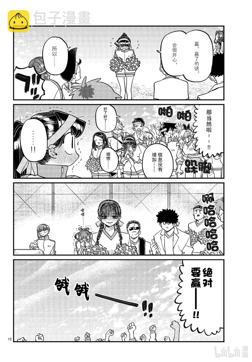 🍸古见同学有交流障碍症 429 三年级的体育节。 第12页