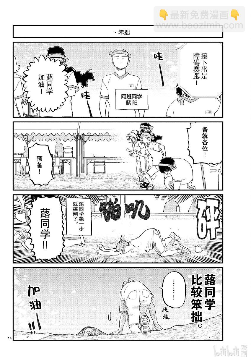 🍸古见同学有交流障碍症 429 三年级的体育节。 第14页