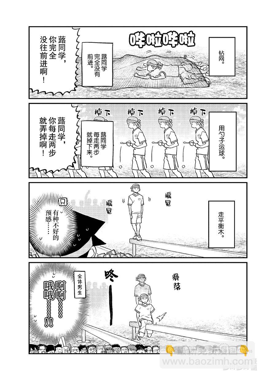 🍸古见同学有交流障碍症 429 三年级的体育节。 第15页
