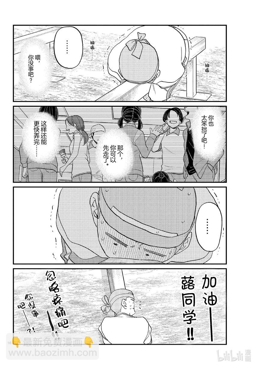 🍸古见同学有交流障碍症 429 三年级的体育节。 第16页