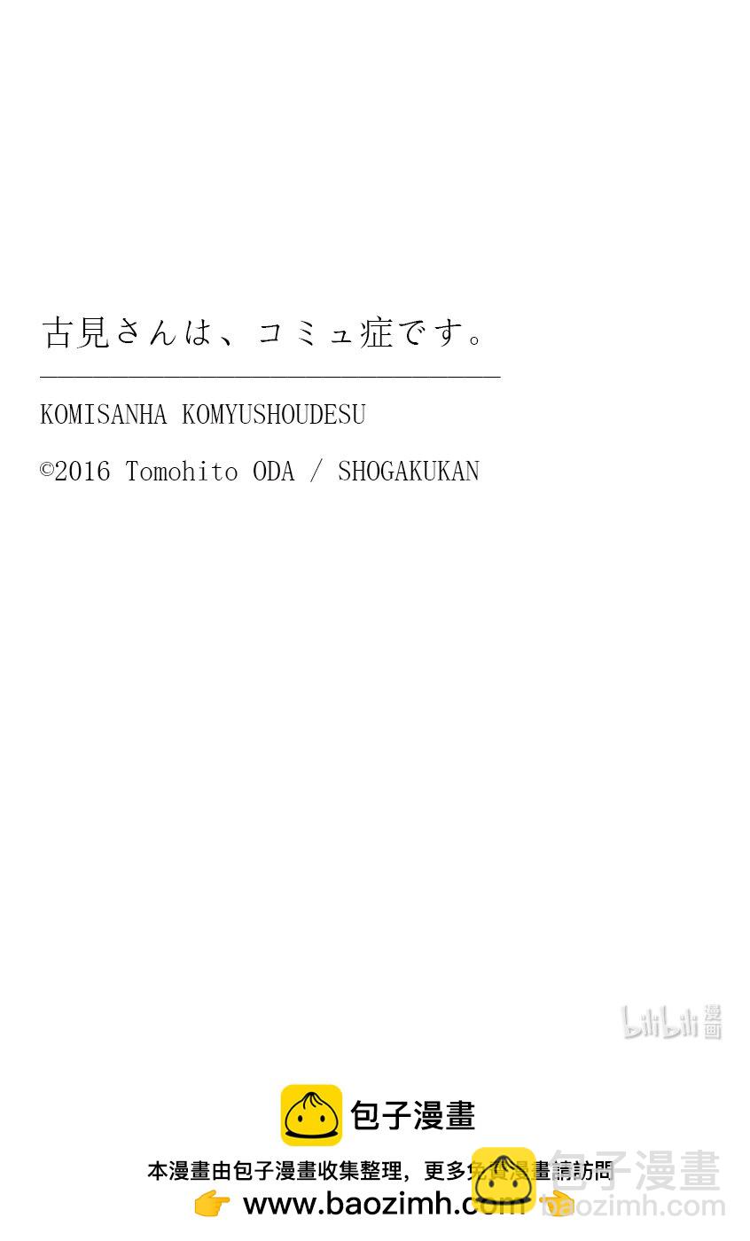 🍸古见同学有交流障碍症 429 三年级的体育节。 第19页