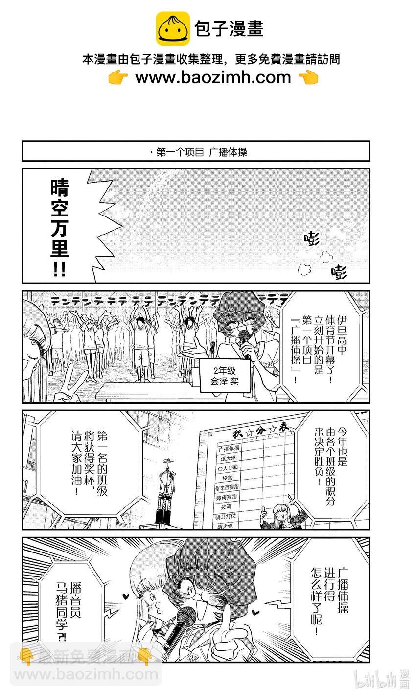 🍸古见同学有交流障碍症 429 三年级的体育节。 第2页