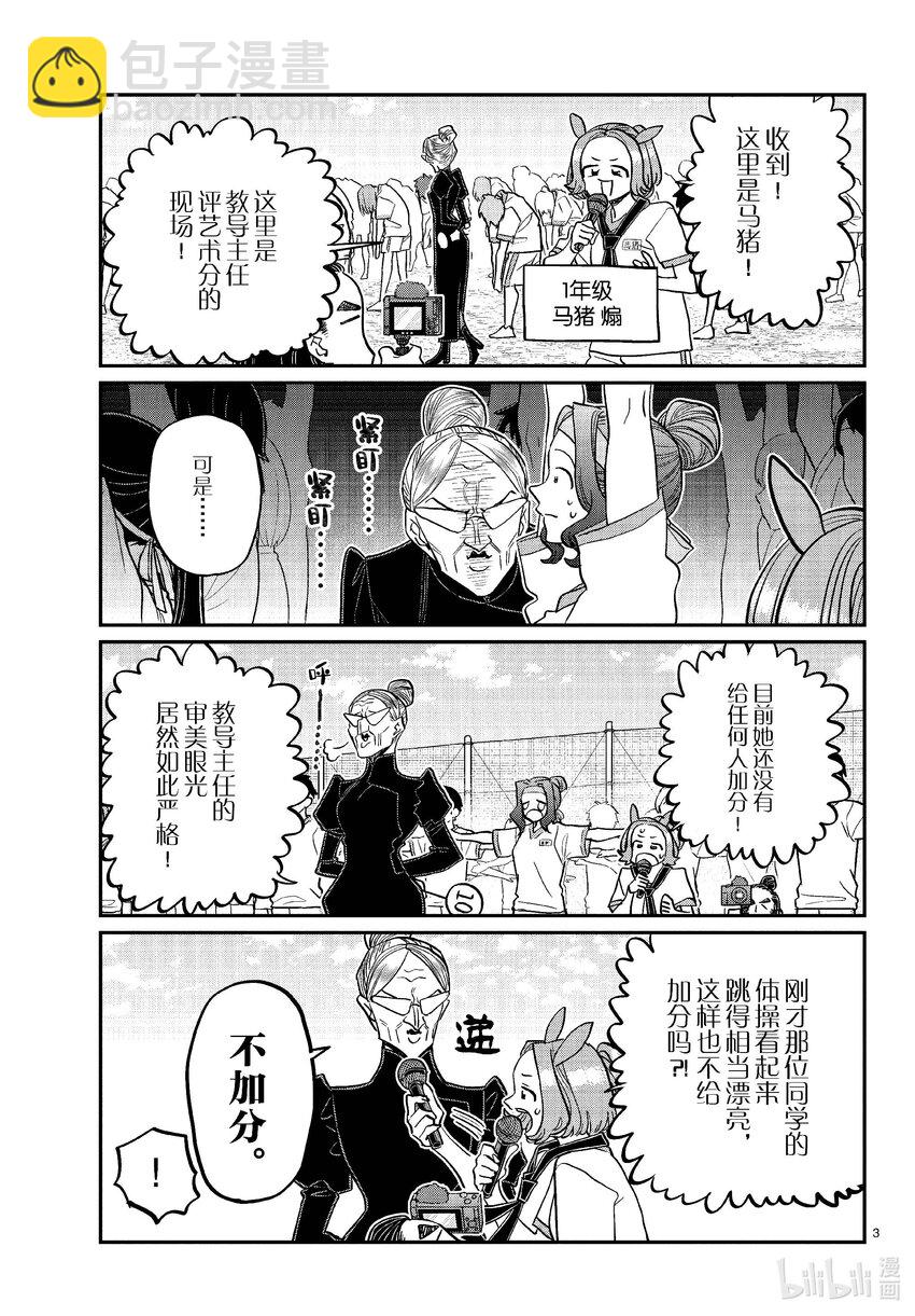 🍸古见同学有交流障碍症 429 三年级的体育节。 第3页