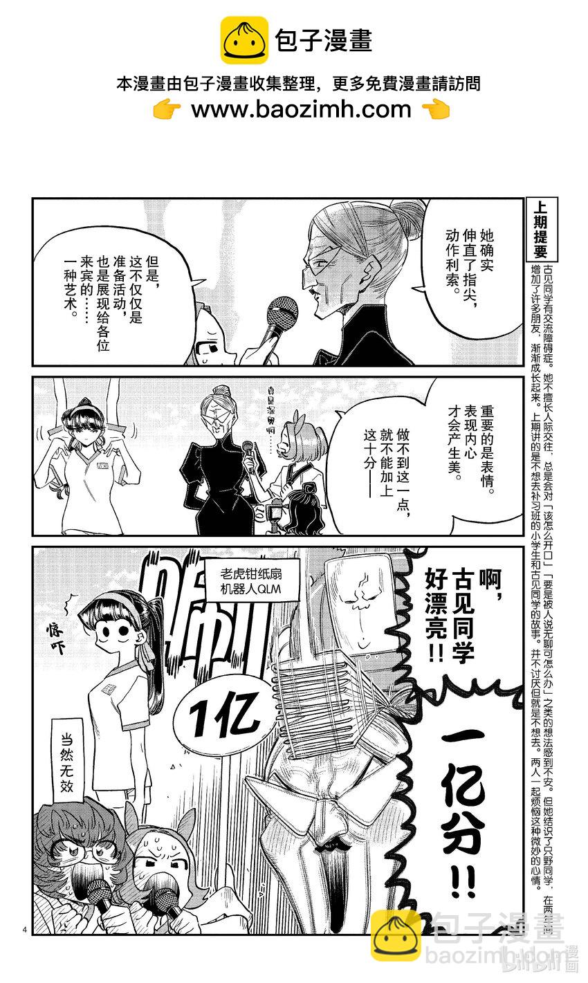 🍸古见同学有交流障碍症 429 三年级的体育节。 第4页