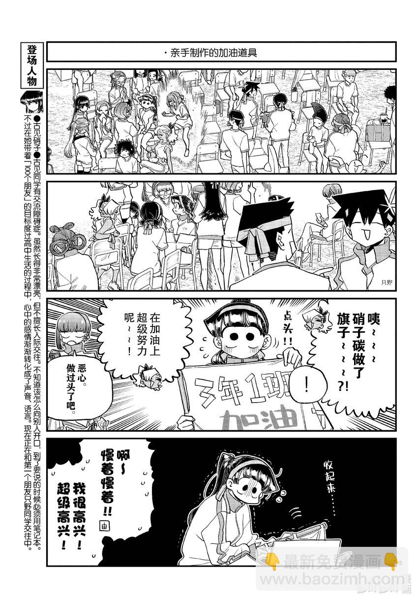 🍸古见同学有交流障碍症 429 三年级的体育节。 第5页
