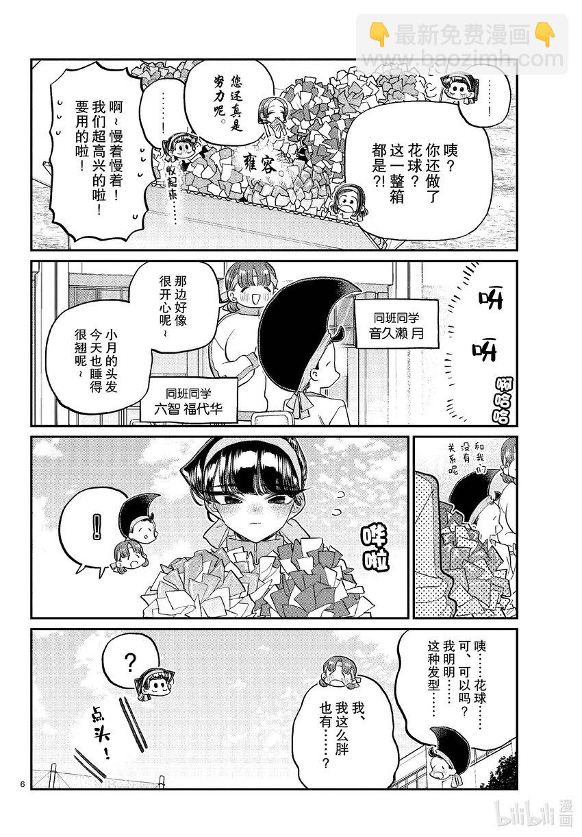 🍸古见同学有交流障碍症 429 三年级的体育节。 第6页