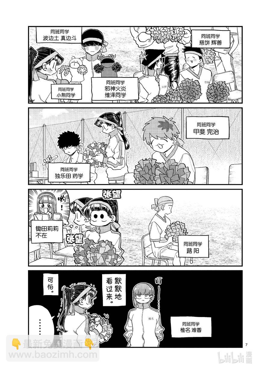 🍸古见同学有交流障碍症 429 三年级的体育节。 第7页