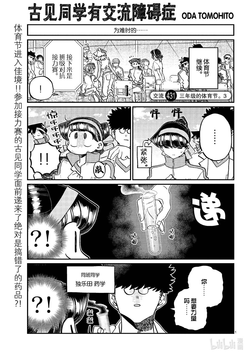 🍸古见同学有交流障碍症 431 三年级的体育节。3 第1页