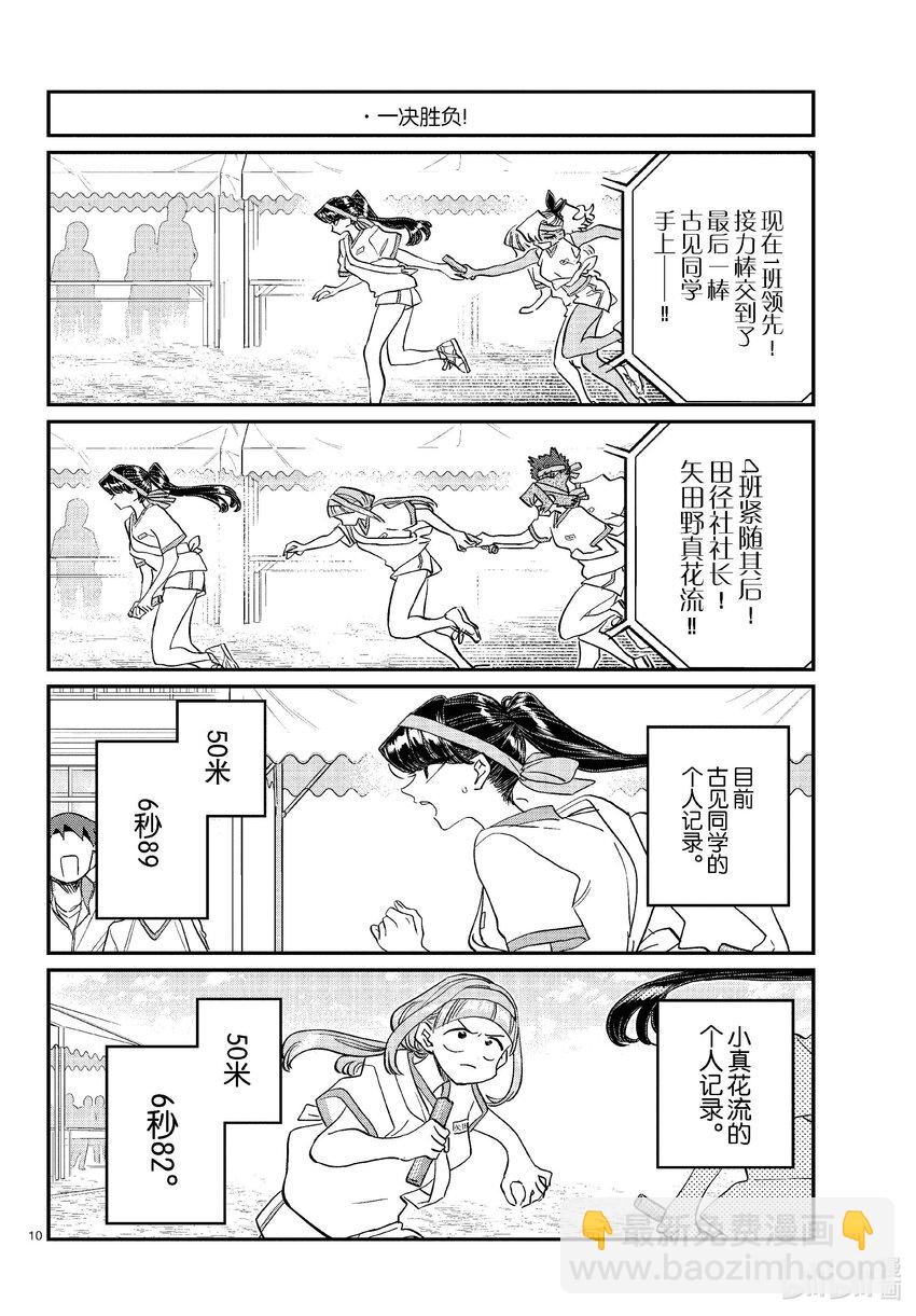 🍸古见同学有交流障碍症 431 三年级的体育节。3 第10页
