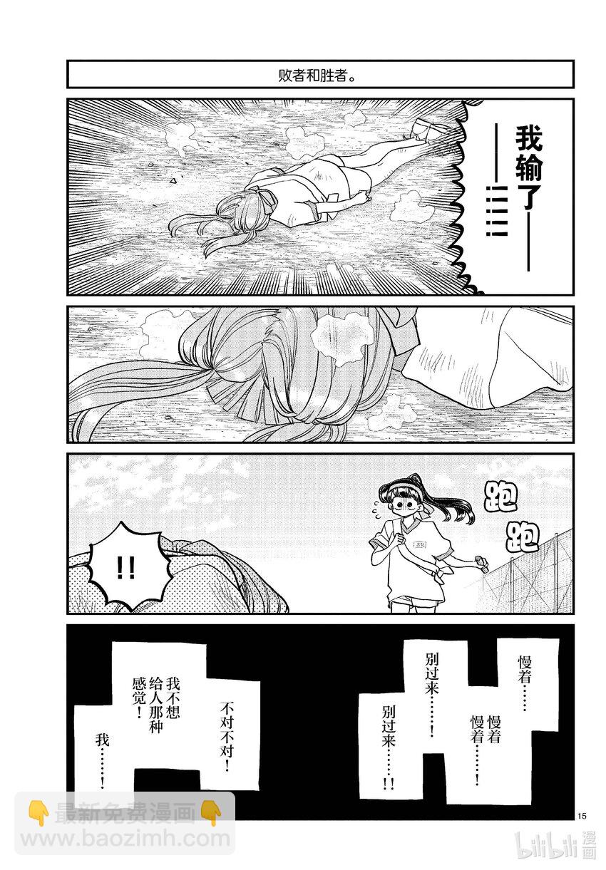 🍸古见同学有交流障碍症 431 三年级的体育节。3 第15页