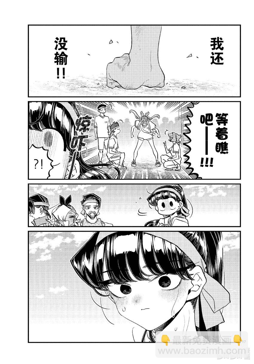 🍸古见同学有交流障碍症 431 三年级的体育节。3 第17页