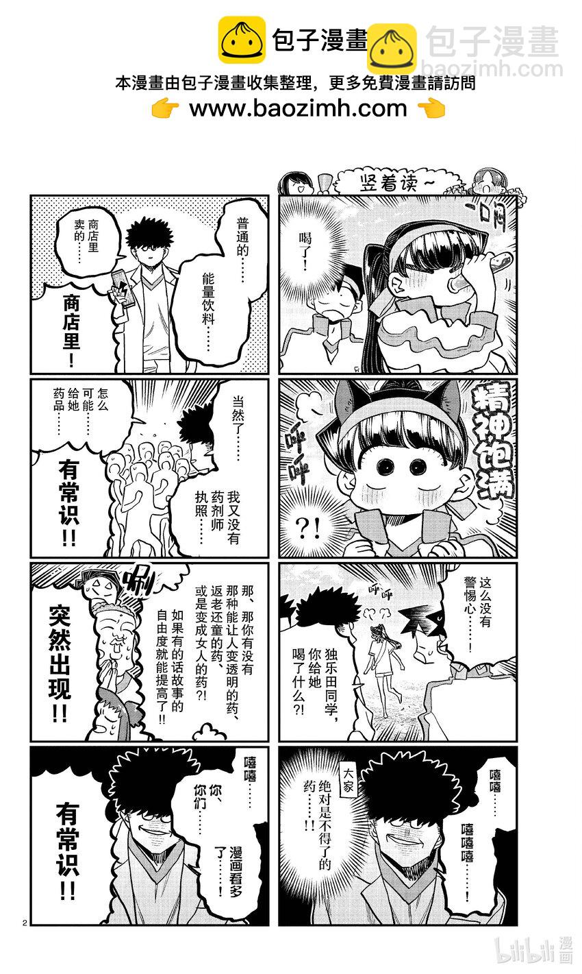 🍸古见同学有交流障碍症 431 三年级的体育节。3 第2页