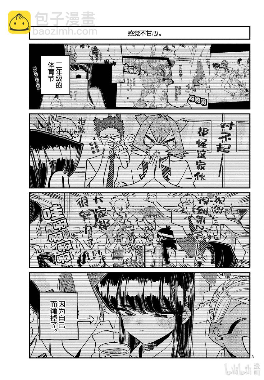 🍸古见同学有交流障碍症 431 三年级的体育节。3 第3页