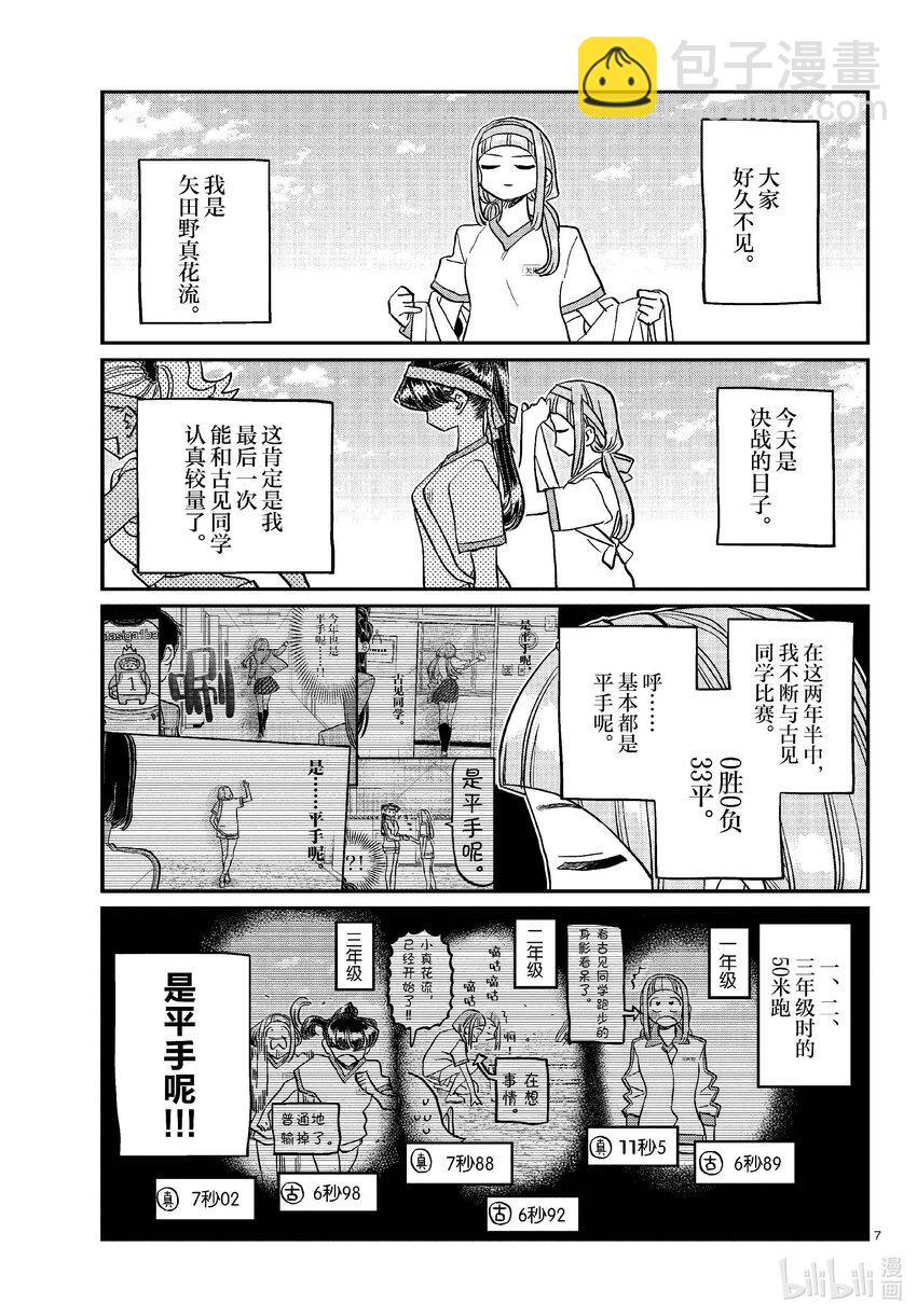 🍸古见同学有交流障碍症 431 三年级的体育节。3 第7页