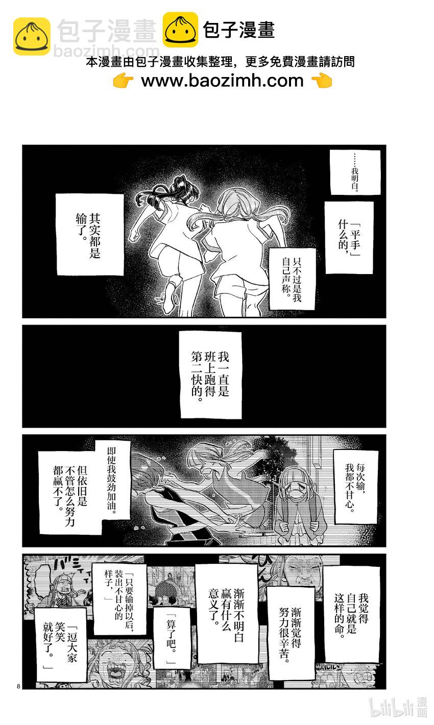 🍸古见同学有交流障碍症 431 三年级的体育节。3 第8页