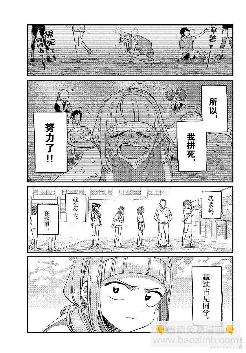 🍸古见同学有交流障碍症 431 三年级的体育节。3 第9页