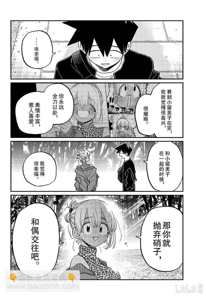 🍸古见同学有交流障碍症 433 和小留美子约会。 第12页