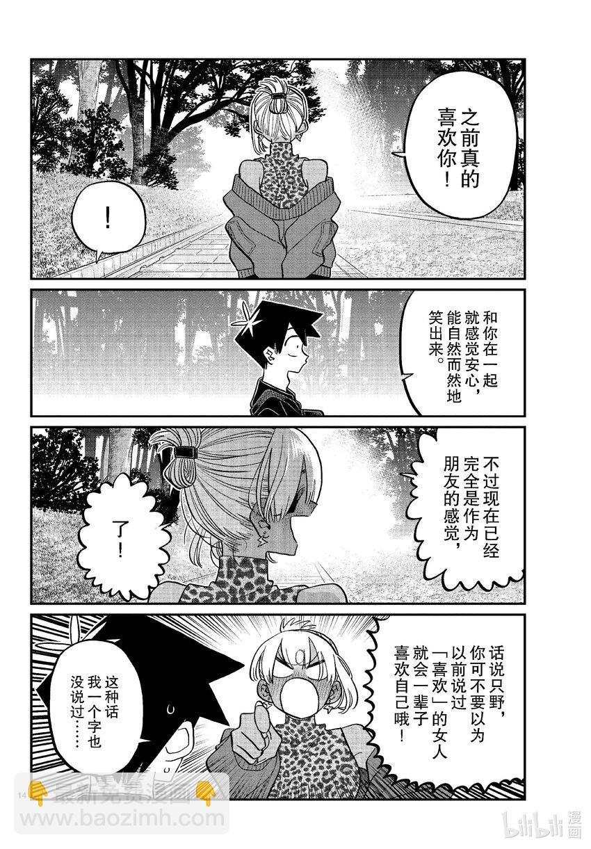 🍸古见同学有交流障碍症 433 和小留美子约会。 第14页