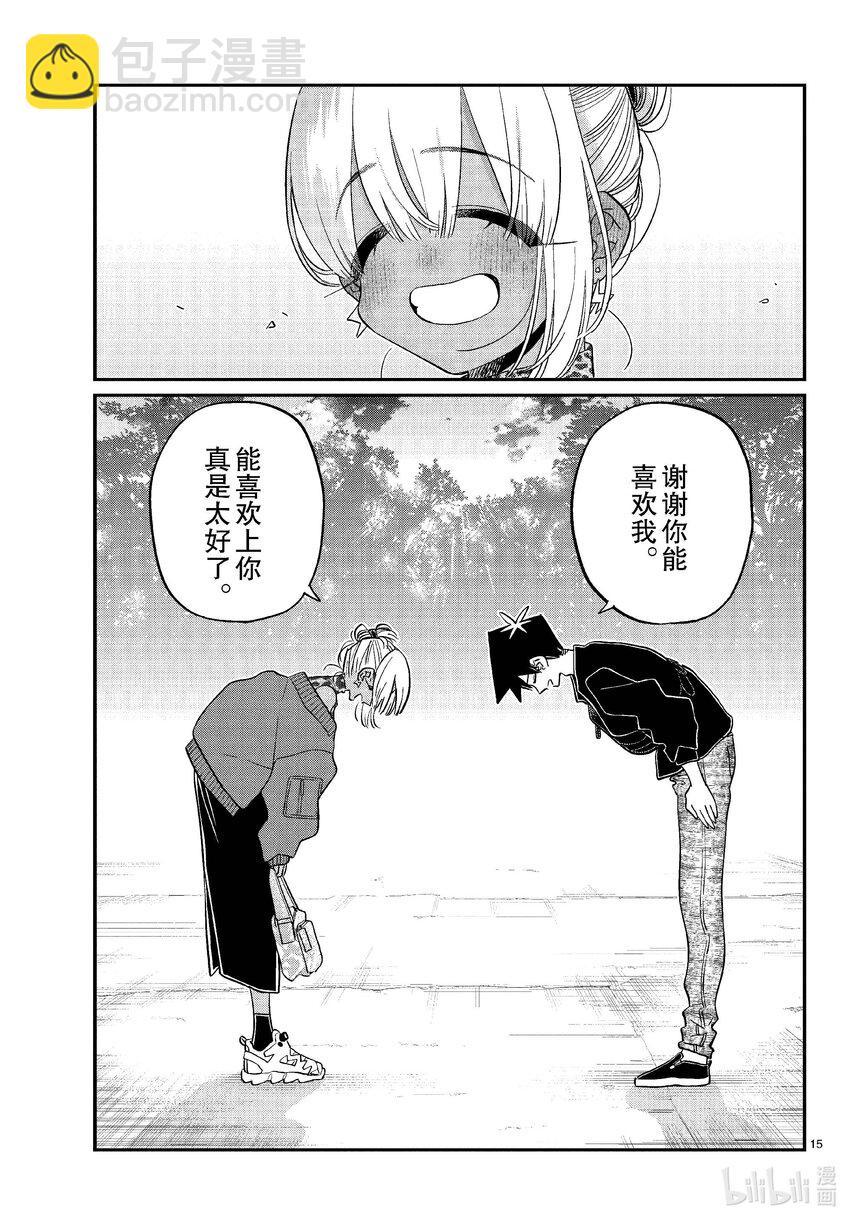 🍸古见同学有交流障碍症 433 和小留美子约会。 第15页