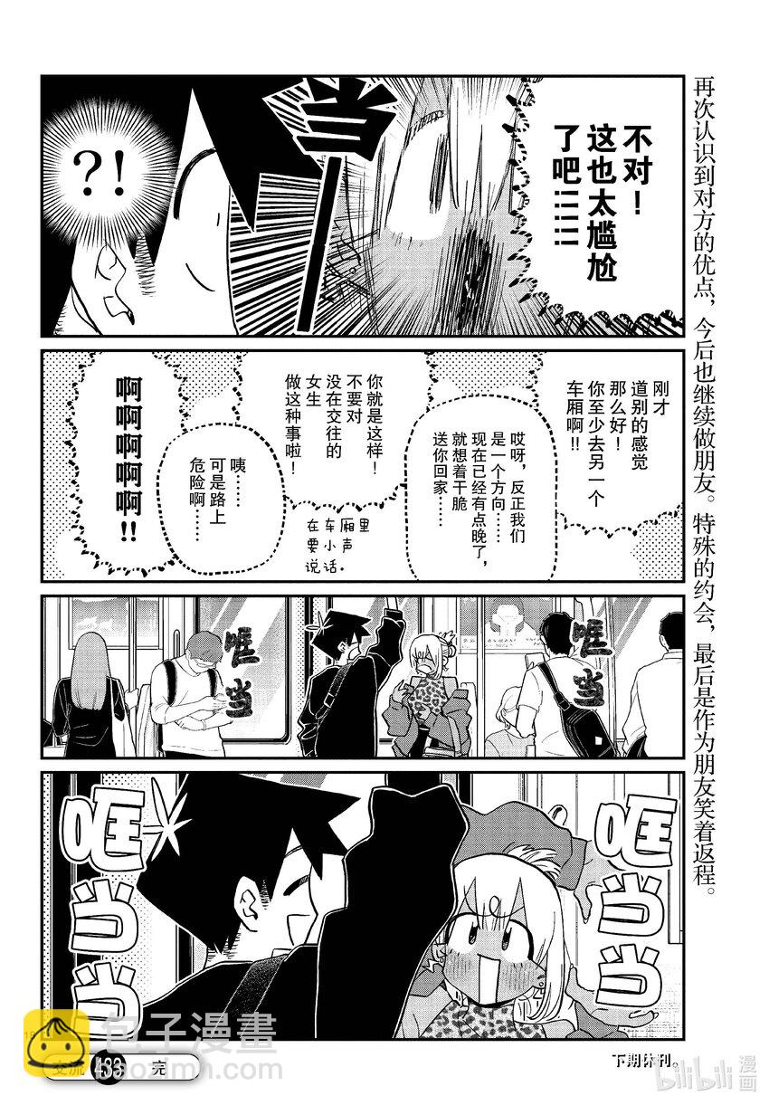 🍸古见同学有交流障碍症 433 和小留美子约会。 第18页