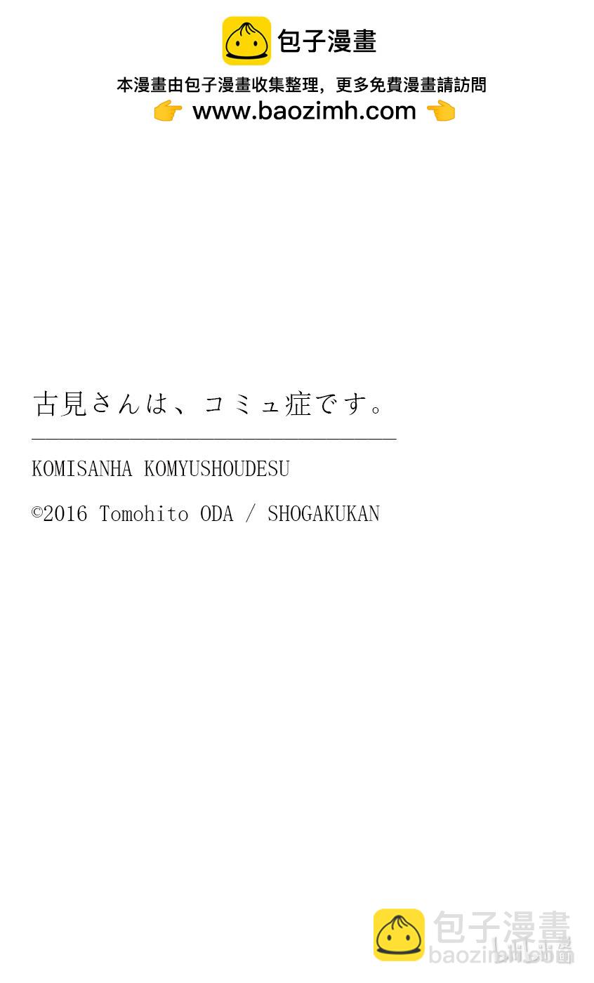 🍸古见同学有交流障碍症 433 和小留美子约会。 第19页