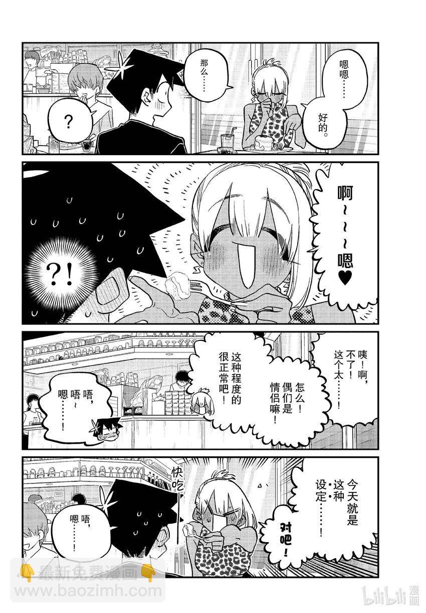 🍸古见同学有交流障碍症 433 和小留美子约会。 第4页