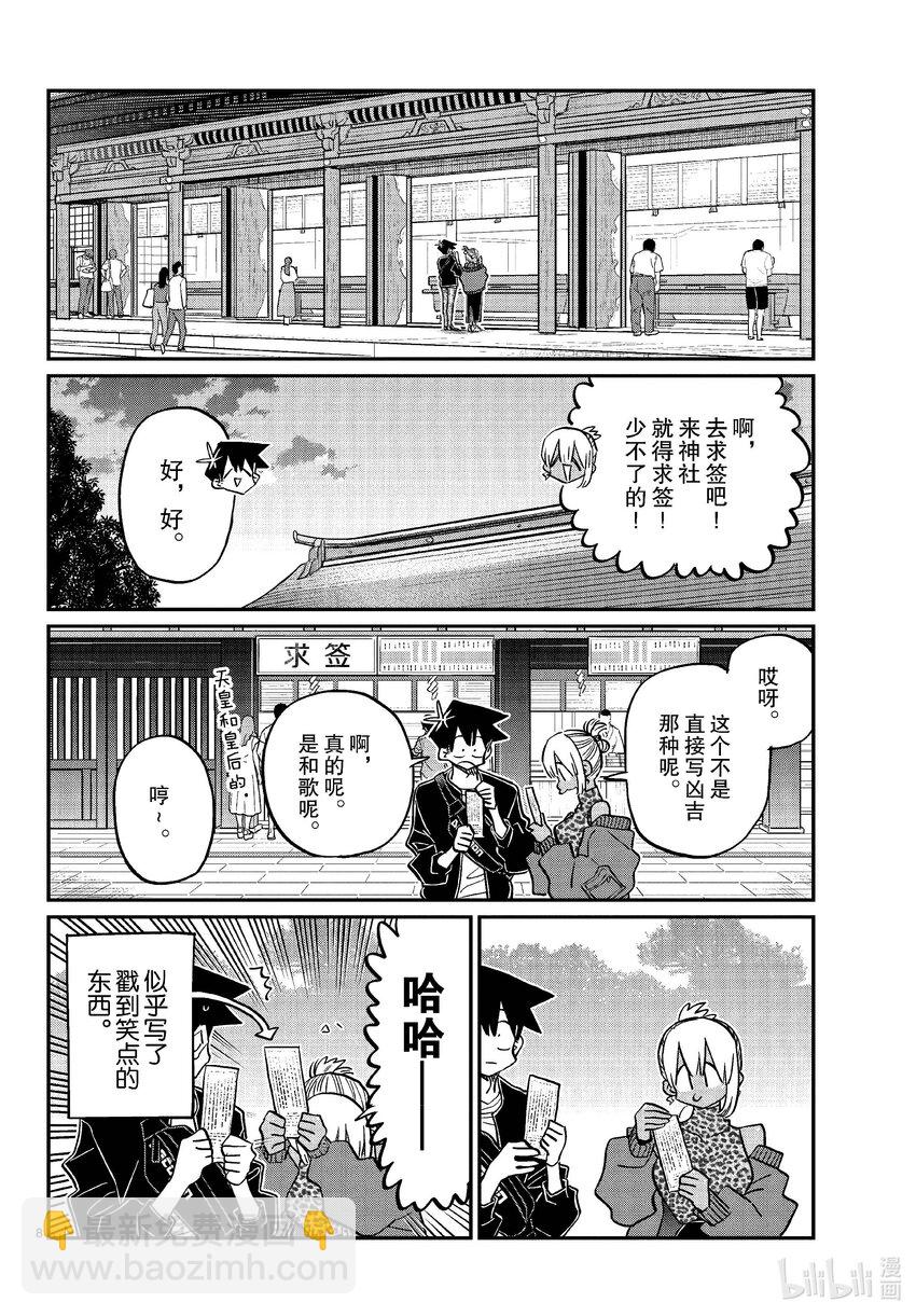 🍸古见同学有交流障碍症 433 和小留美子约会。 第8页